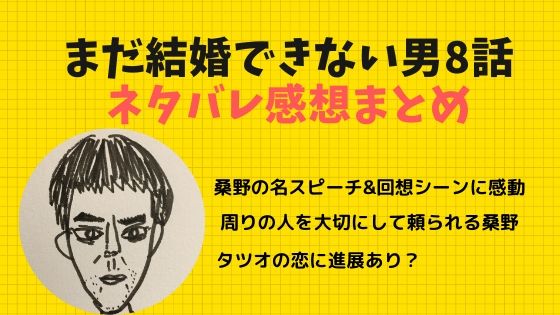 話 2 結婚 まだ 男 できない