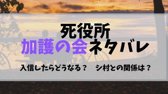 幸子 死 役所