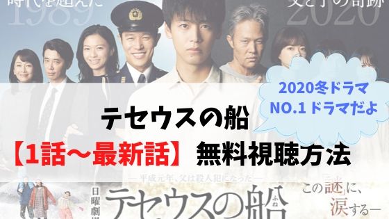の ネタバレ テセウス ドラマ 船