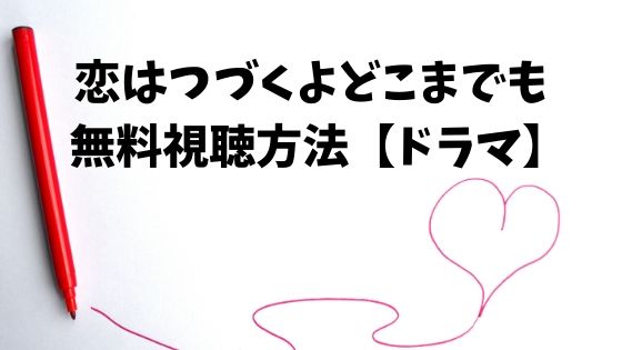 面白くない 恋はつづくよどこまでも 【恋つづ】上白石萌音が可愛くない？可愛くてちょいブスだから面白い？｜TK HOTLINE